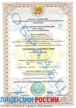 Образец сертификата соответствия Тамбов Сертификат ISO 9001
